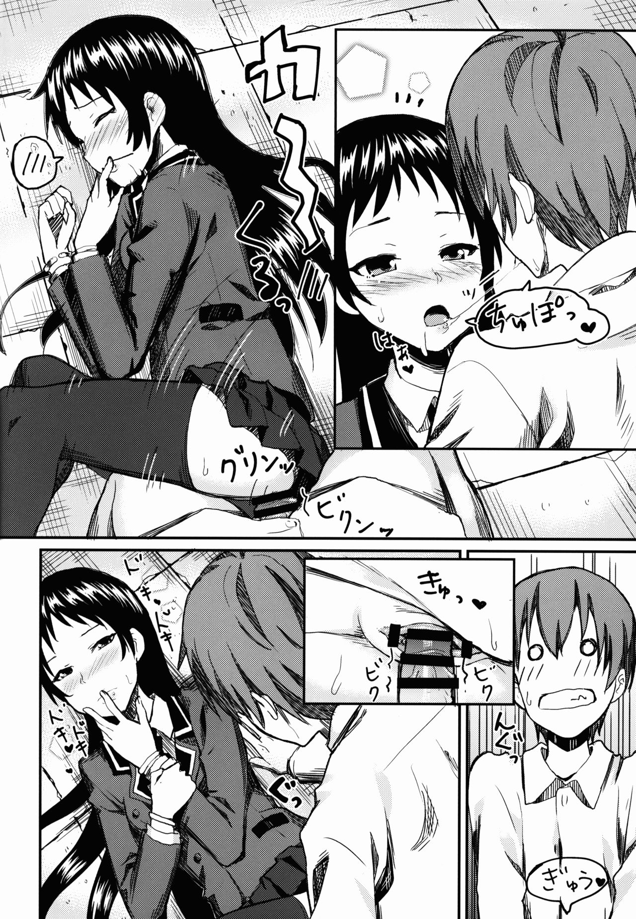 (C89) [うお座の子 (芝)] 華城先輩にチ○ポみせてせまってみた。 (下ネタという概念が存在しない退屈な世界)