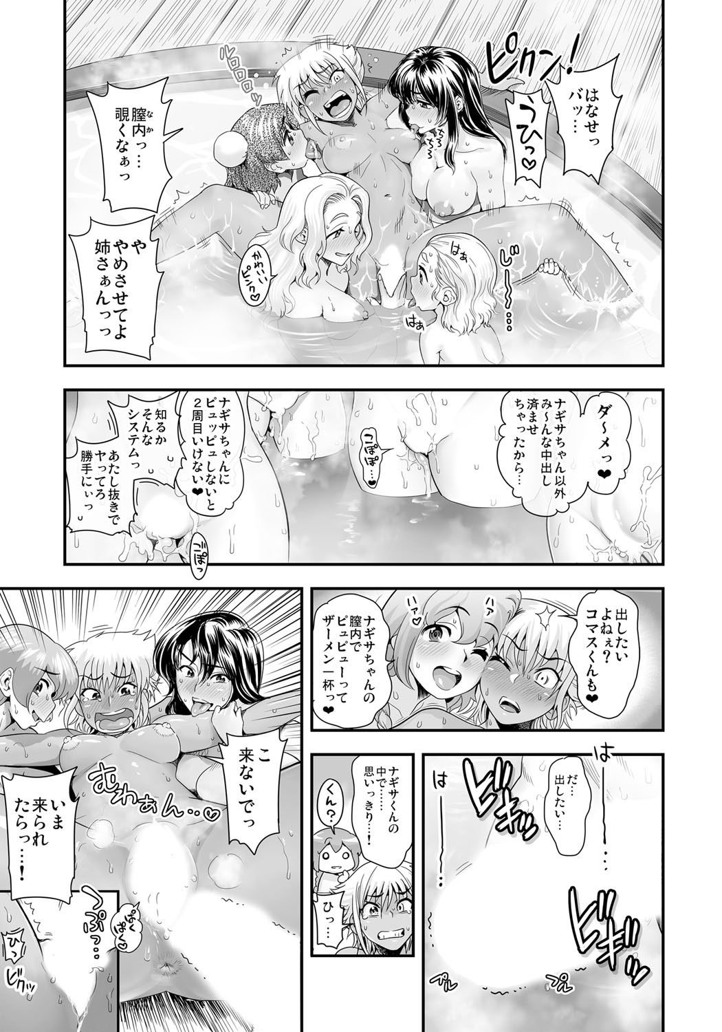 [たまつやだ、さとうきみあつ] 変身!? すけこまっス!! 第3話 ガブガブハーレム?危険なお漏らしプールサイド。 [DL版]