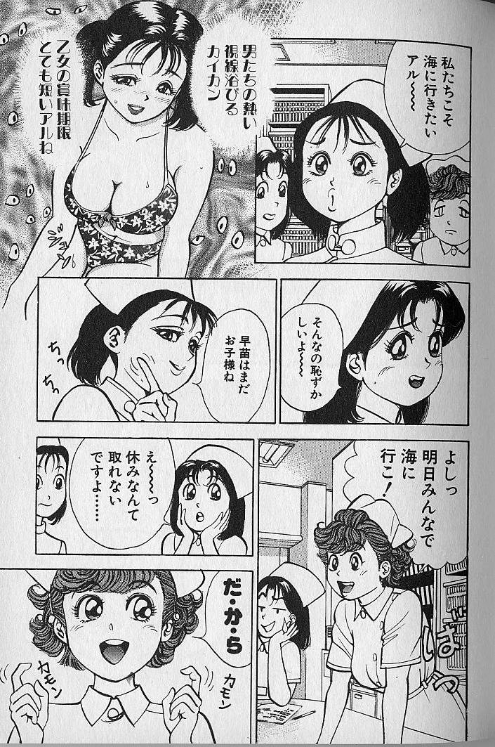 [なつめ龍之介] 極楽ナース 3