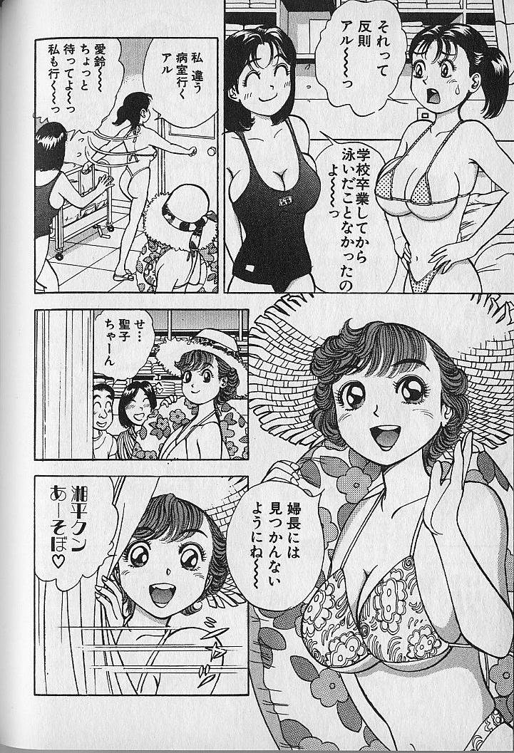 [なつめ龍之介] 極楽ナース 3