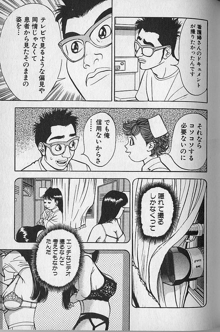 [なつめ龍之介] 極楽ナース 3