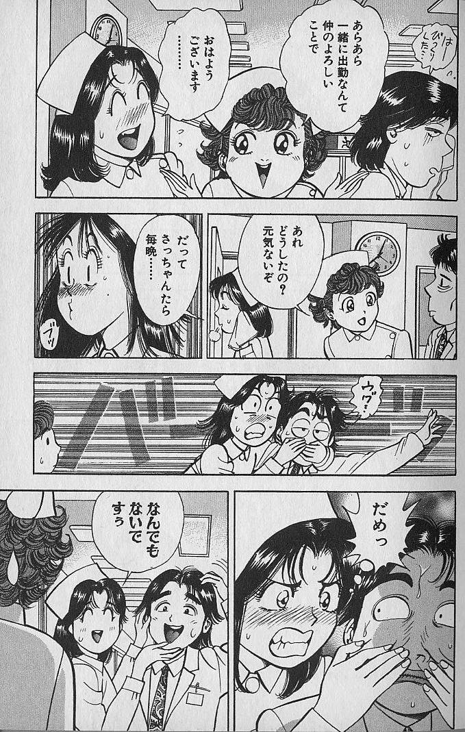 [なつめ龍之介] 極楽ナース 3