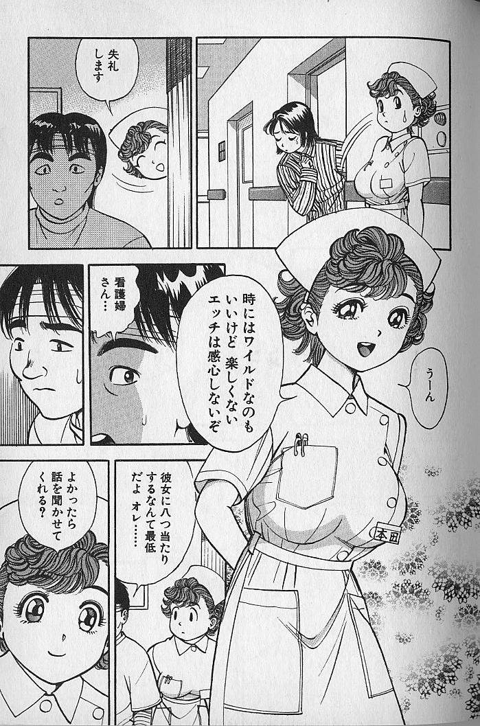 [なつめ龍之介] 極楽ナース 3