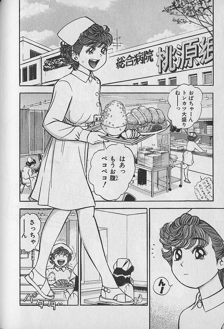 [なつめ龍之介] 極楽ナース 3