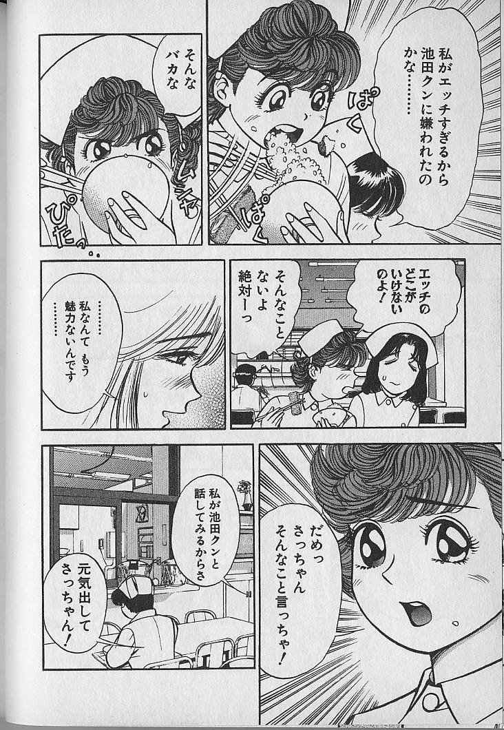 [なつめ龍之介] 極楽ナース 3