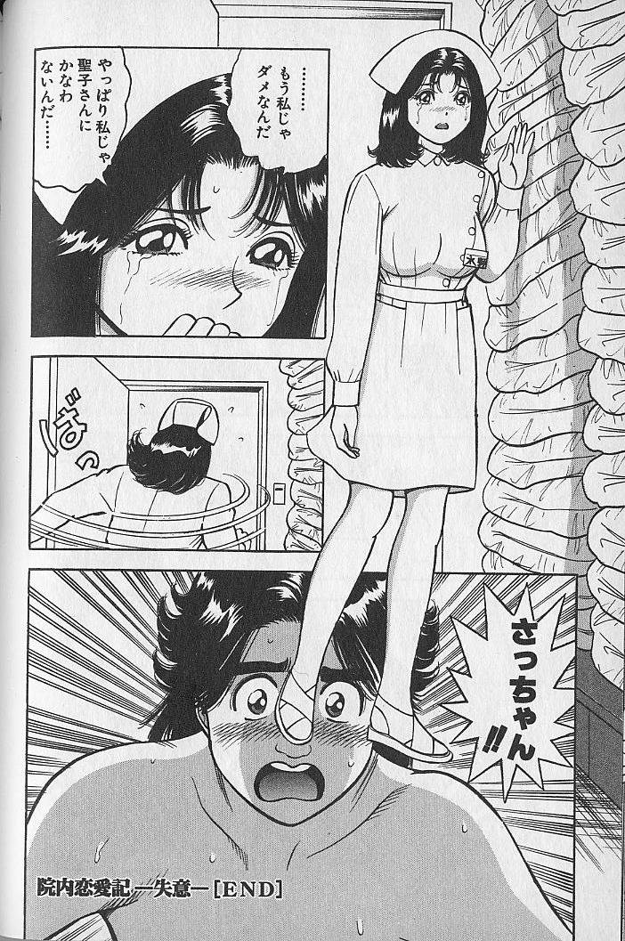 [なつめ龍之介] 極楽ナース 3