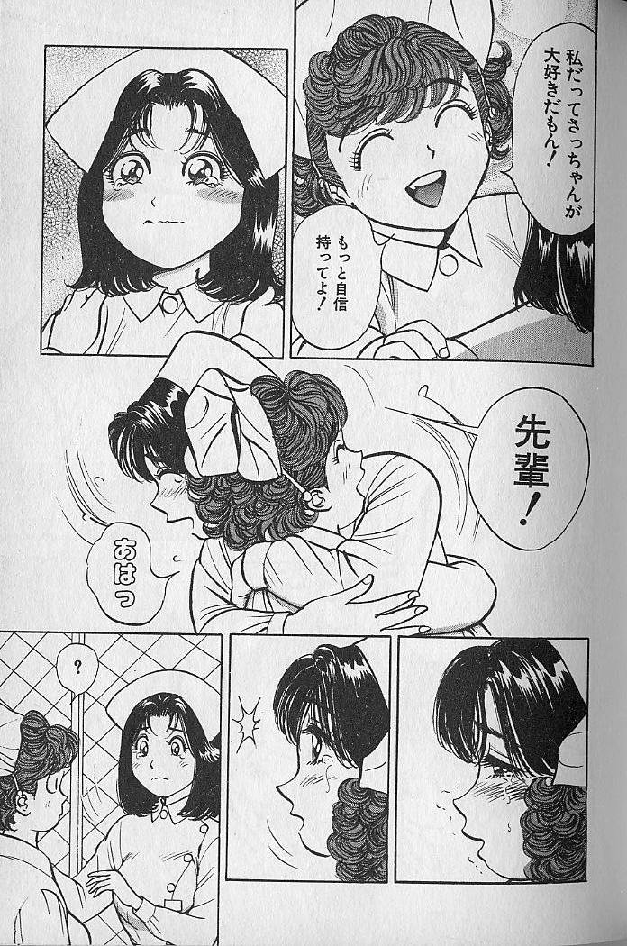 [なつめ龍之介] 極楽ナース 3