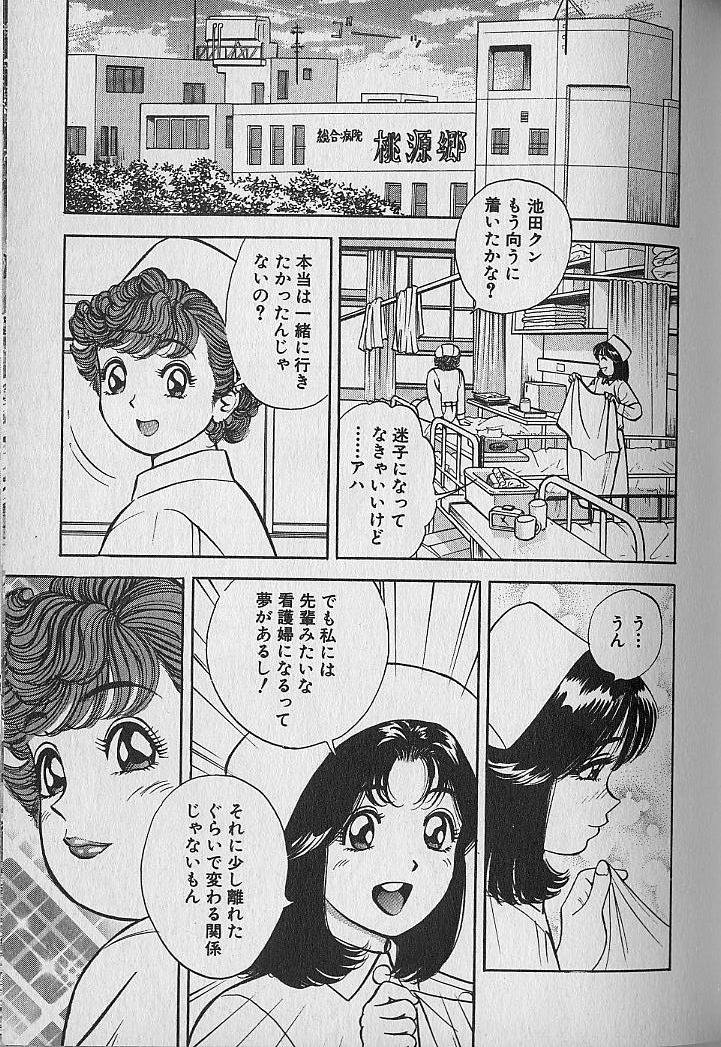 [なつめ龍之介] 極楽ナース 3