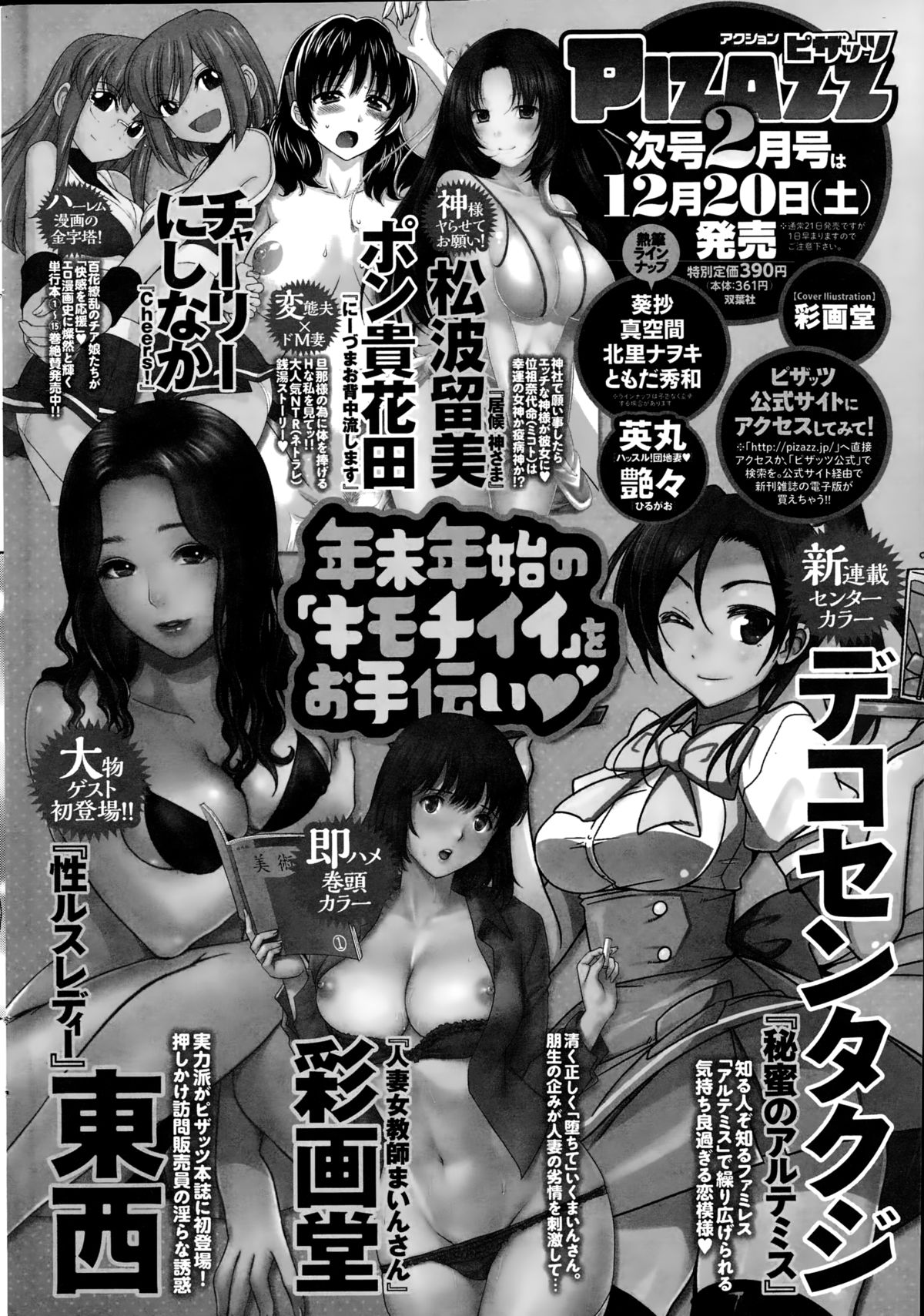 アクションピザッツ 2015年1月号