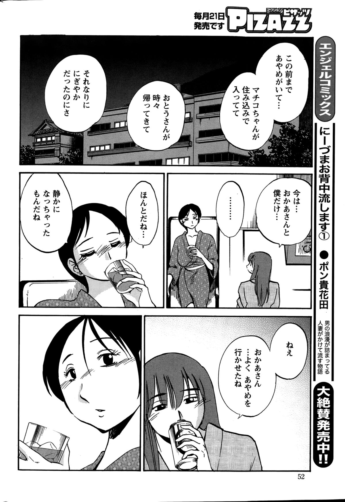 アクションピザッツ 2015年1月号