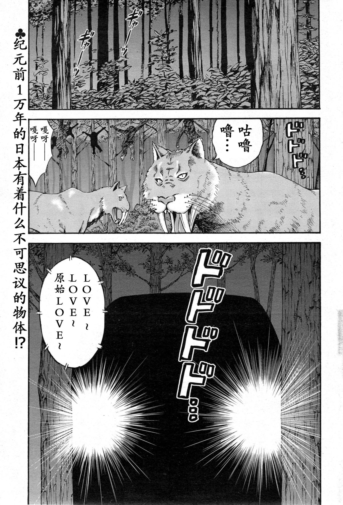 [ながしま超助] 紀元前1万年のオタ 第4-14話 [中国翻訳]