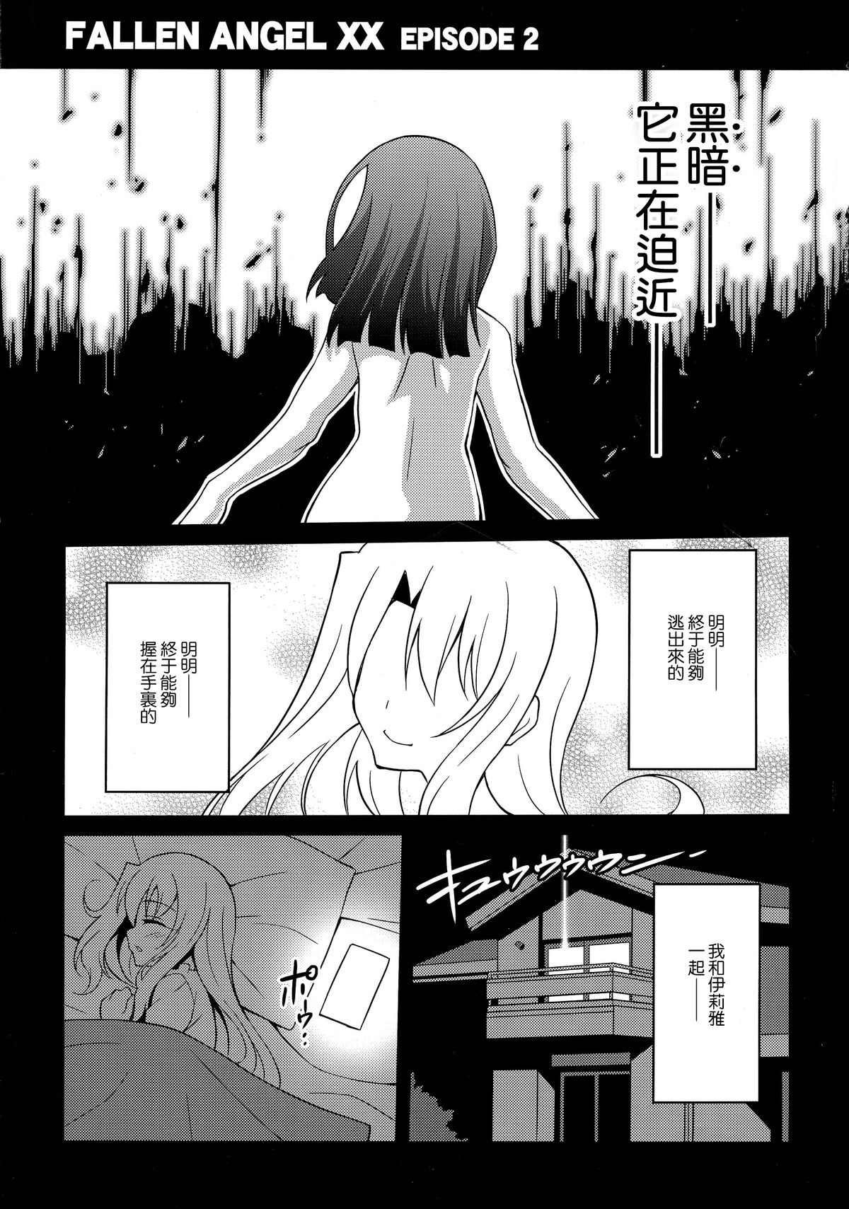(C87) [LemonMaiden (蒼海)] 堕天使XX EPISODE2 (Fate/kaleid liner プリズマ☆イリヤ) [中国翻訳]