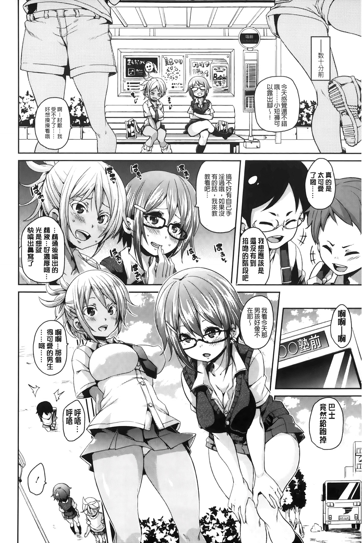 [丸居まる] Cherry&GAL's↑↑ [中国翻訳]