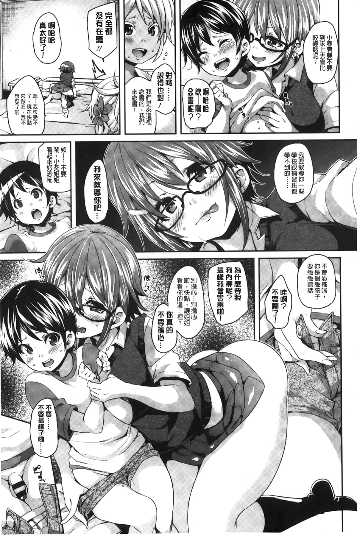 [丸居まる] Cherry&GAL's↑↑ [中国翻訳]