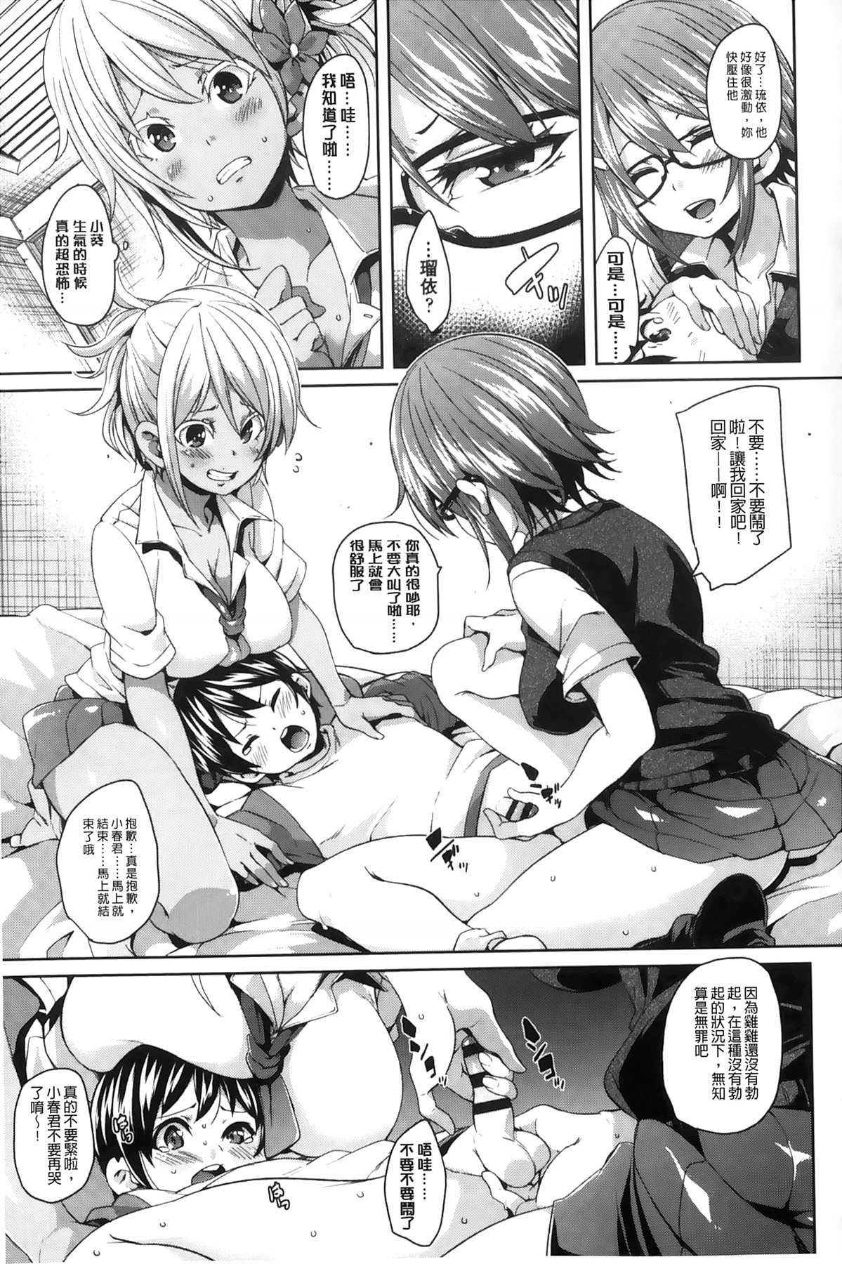 [丸居まる] Cherry&GAL's↑↑ [中国翻訳]