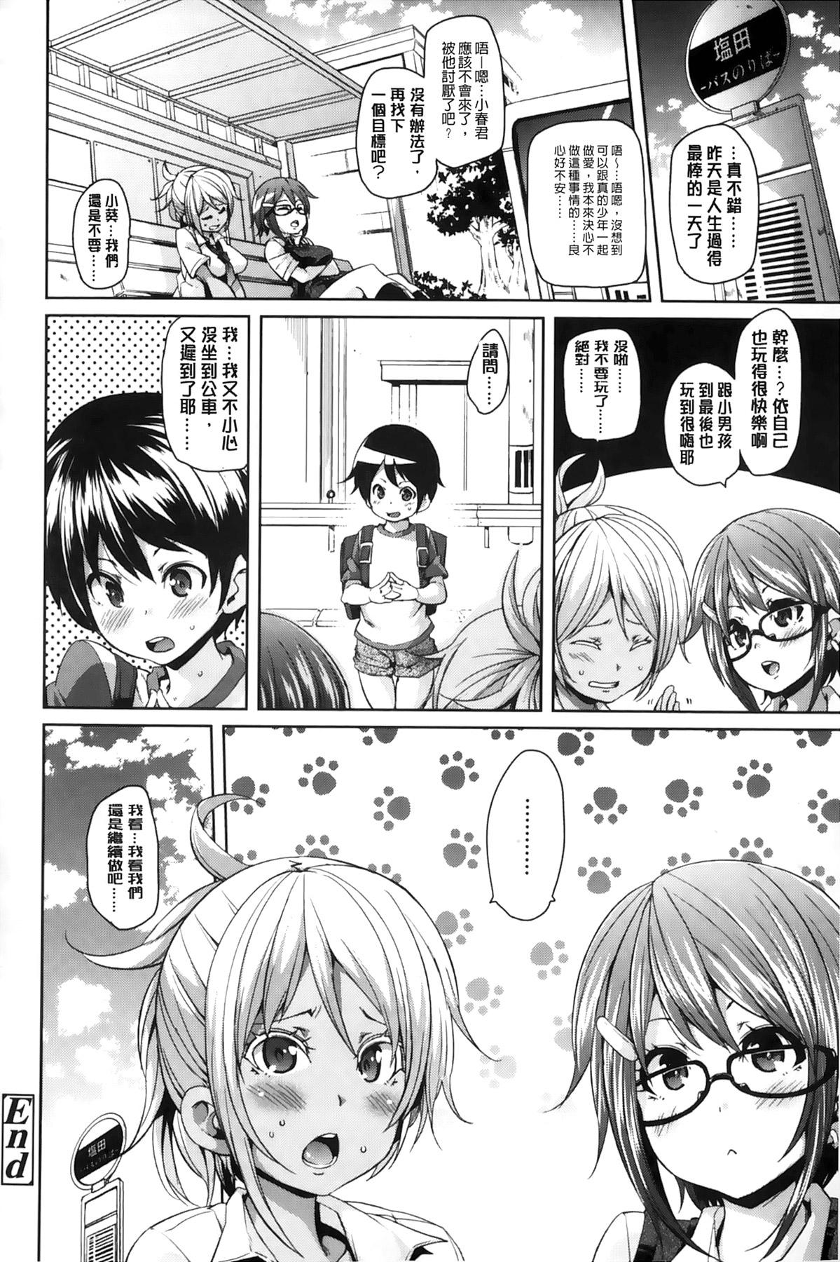 [丸居まる] Cherry&GAL's↑↑ [中国翻訳]