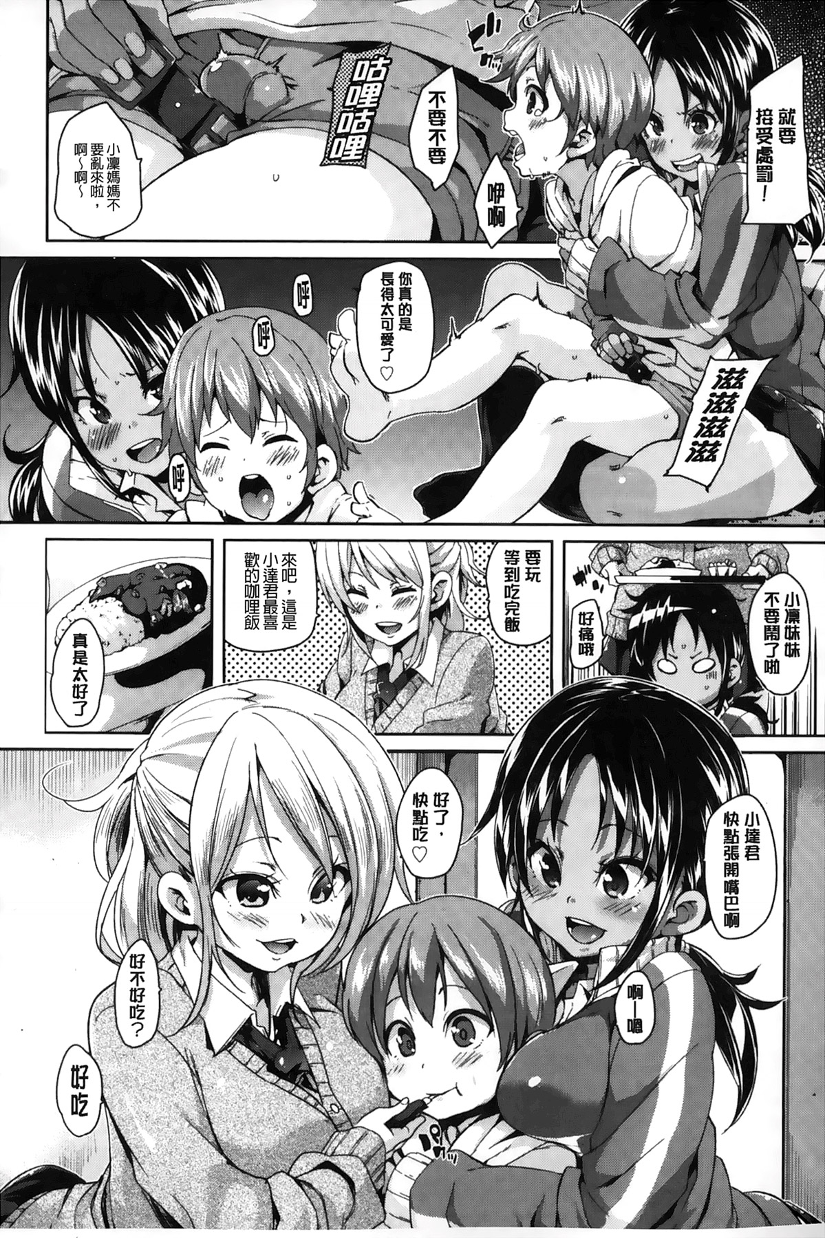 [丸居まる] Cherry&GAL's↑↑ [中国翻訳]