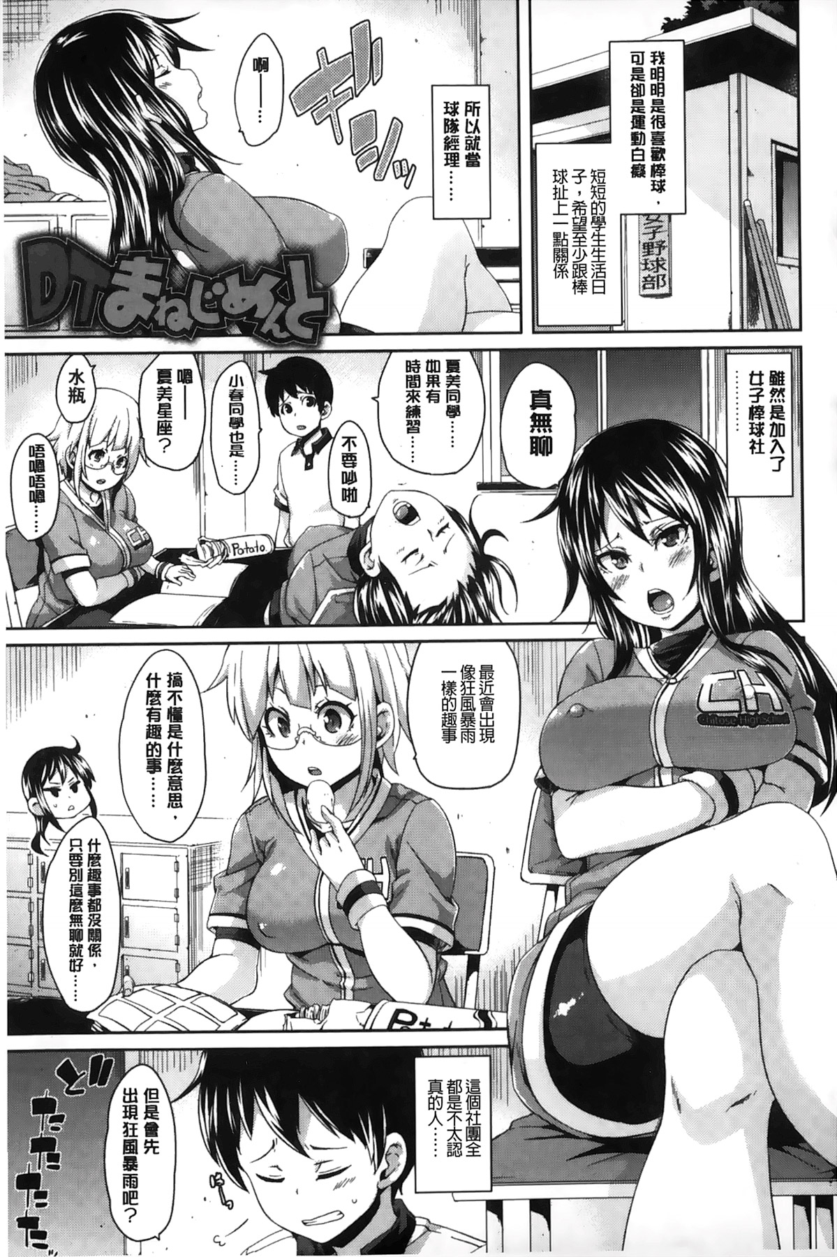 [丸居まる] Cherry&GAL's↑↑ [中国翻訳]