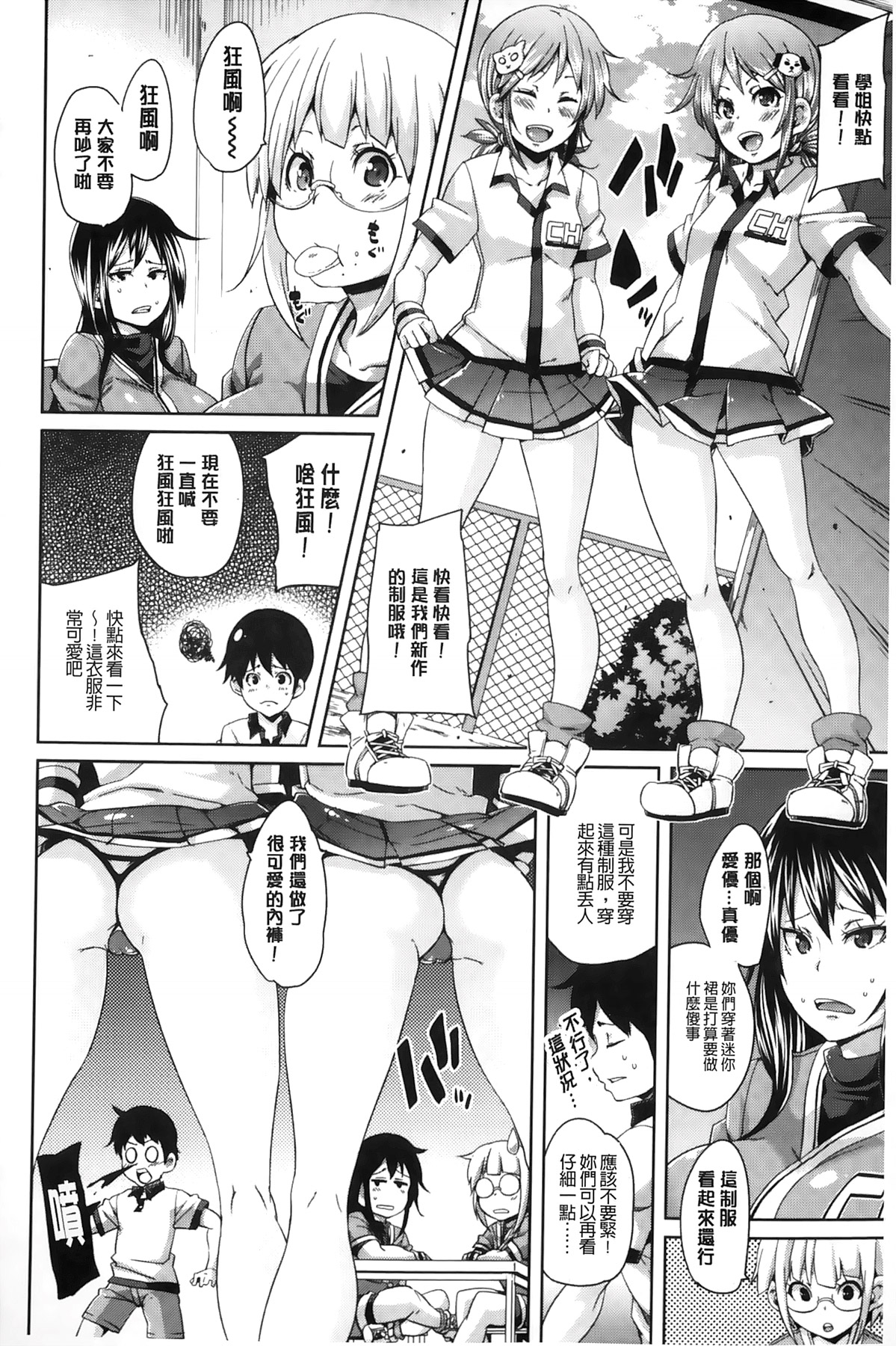 [丸居まる] Cherry&GAL's↑↑ [中国翻訳]