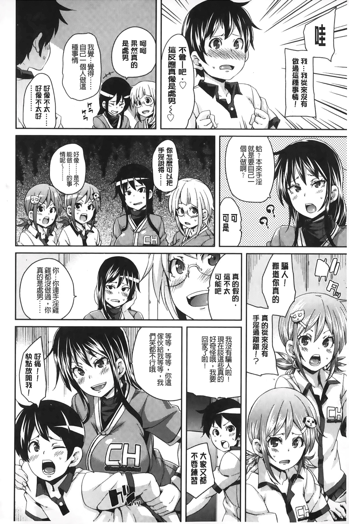 [丸居まる] Cherry&GAL's↑↑ [中国翻訳]