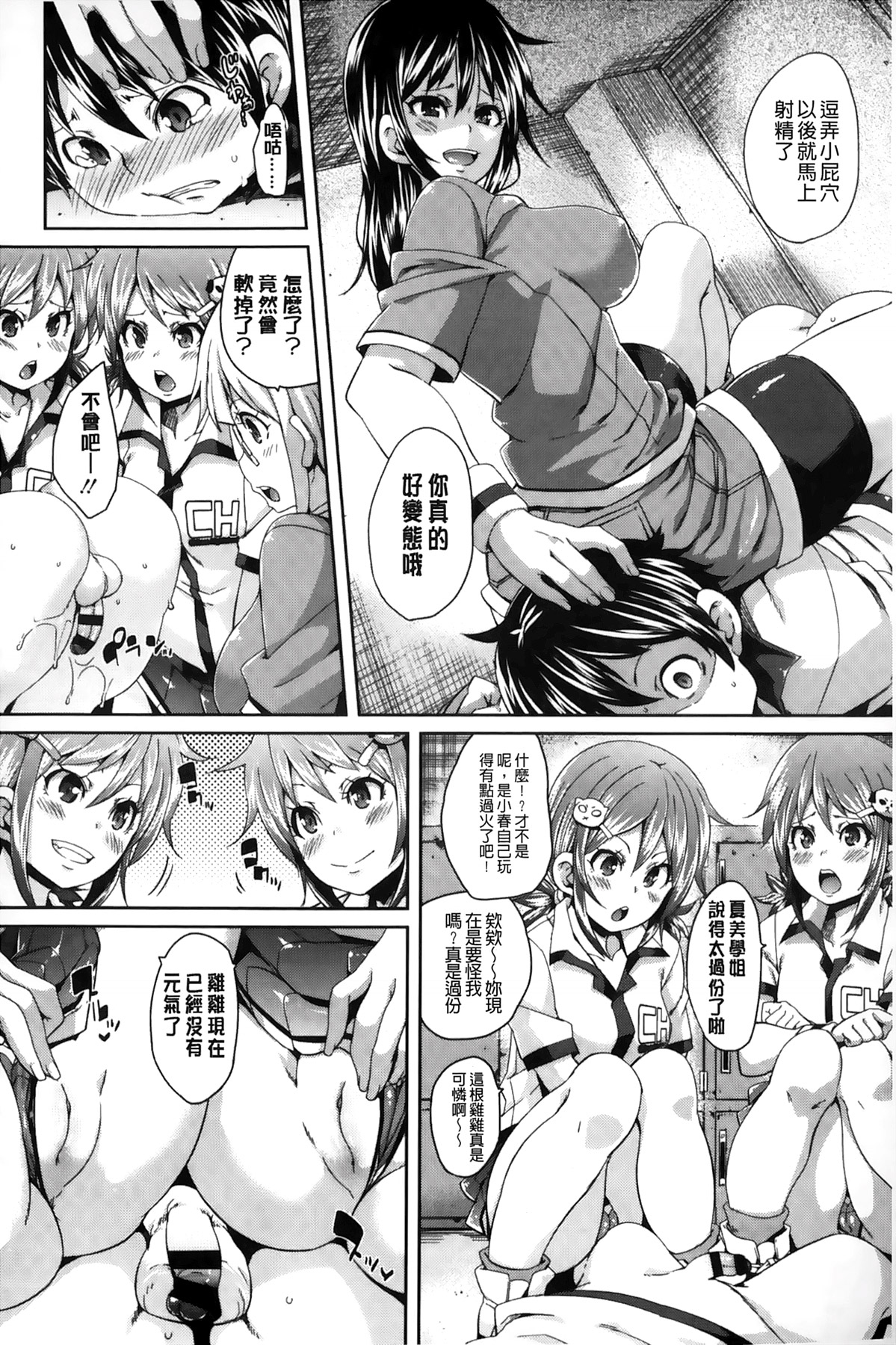[丸居まる] Cherry&GAL's↑↑ [中国翻訳]