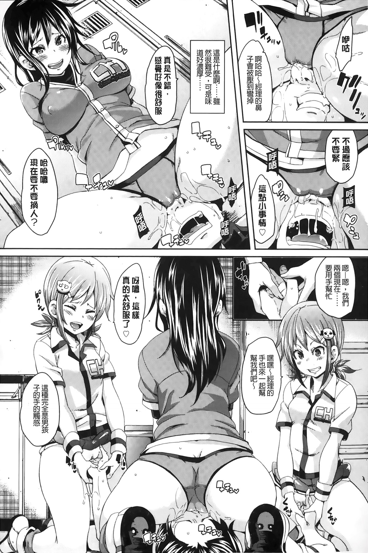 [丸居まる] Cherry&GAL's↑↑ [中国翻訳]