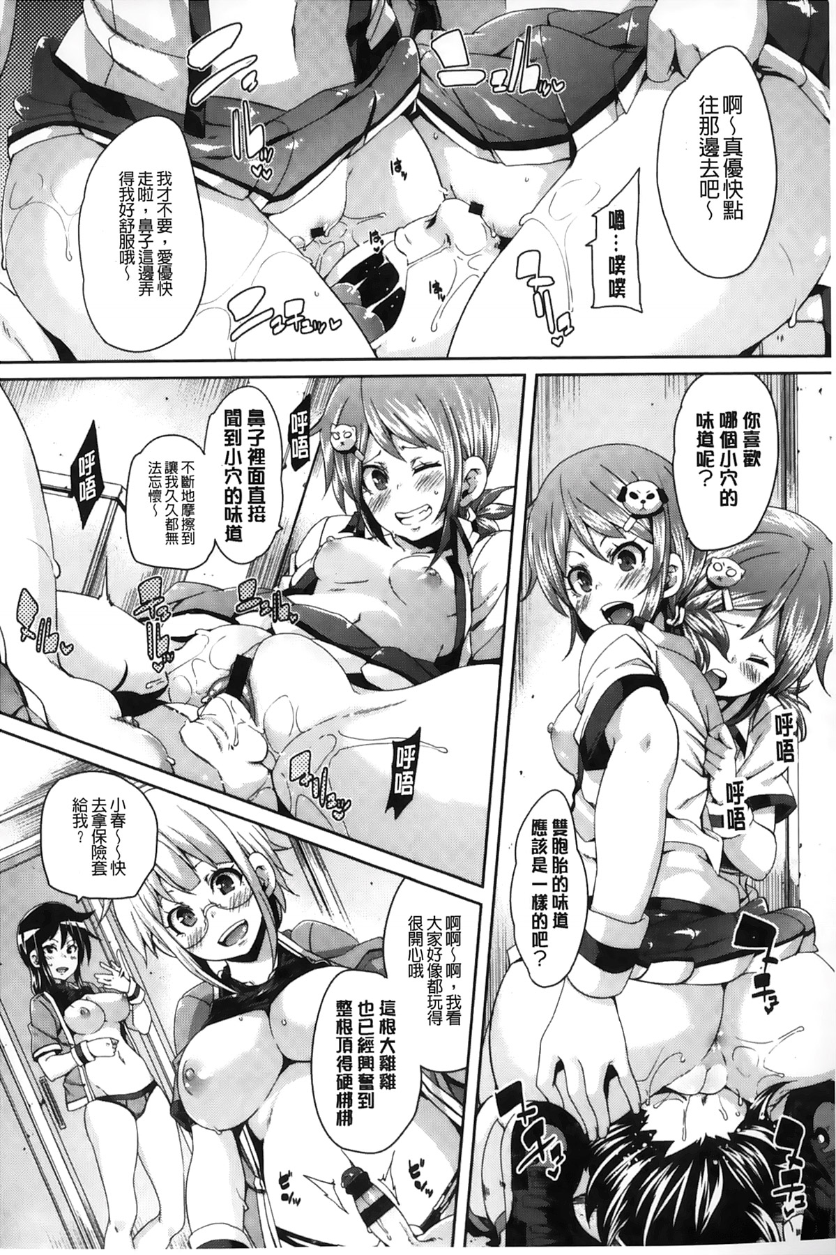 [丸居まる] Cherry&GAL's↑↑ [中国翻訳]