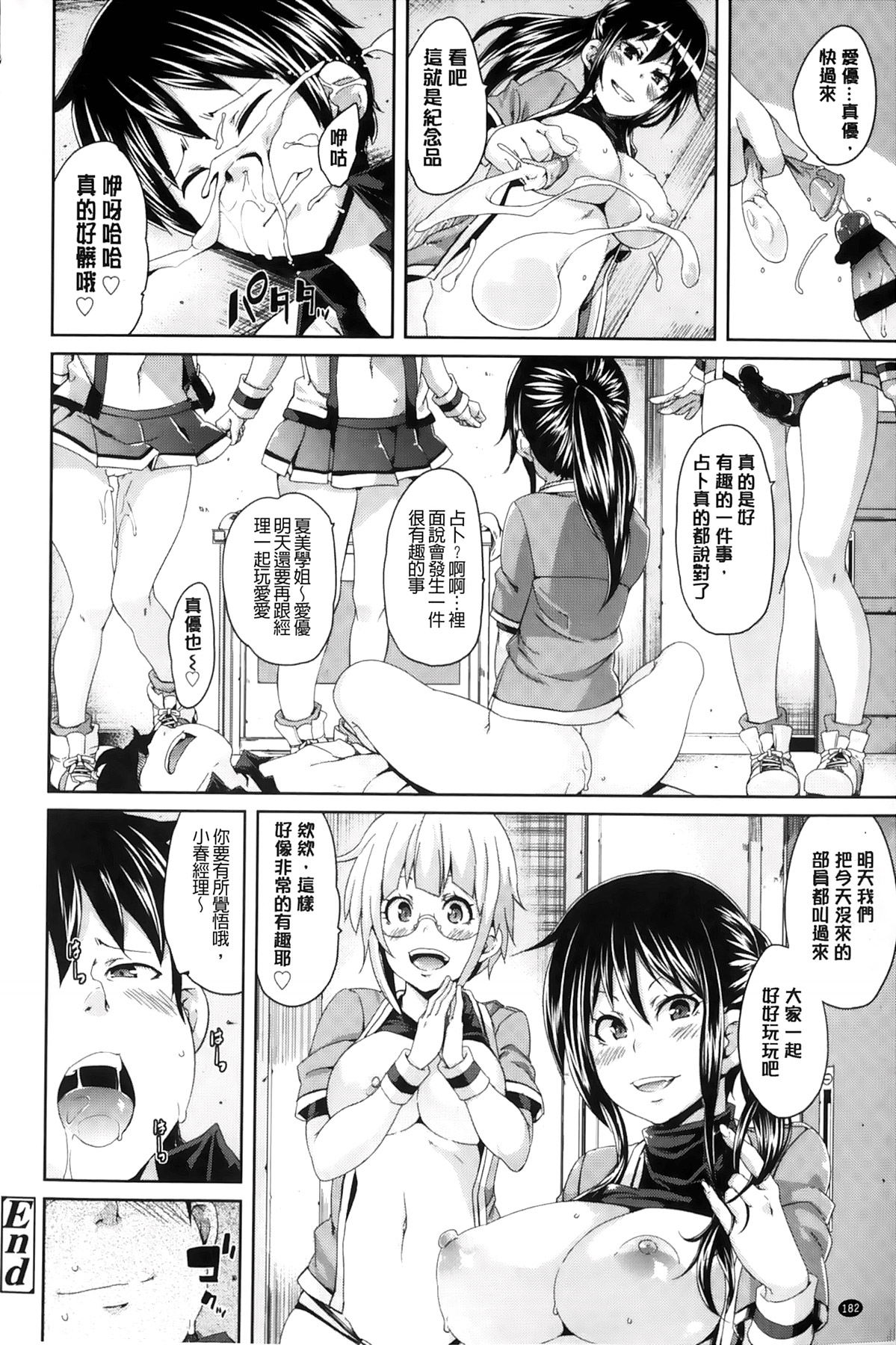 [丸居まる] Cherry&GAL's↑↑ [中国翻訳]