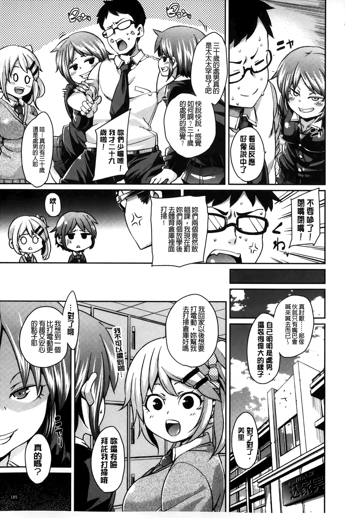 [丸居まる] Cherry&GAL's↑↑ [中国翻訳]