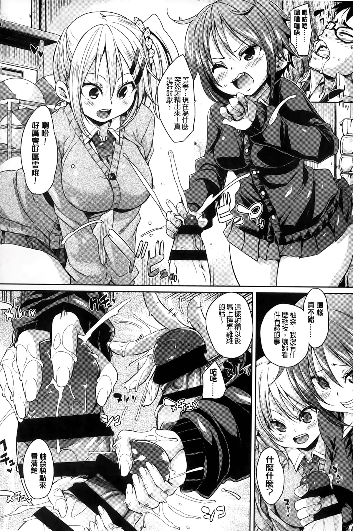 [丸居まる] Cherry&GAL's↑↑ [中国翻訳]
