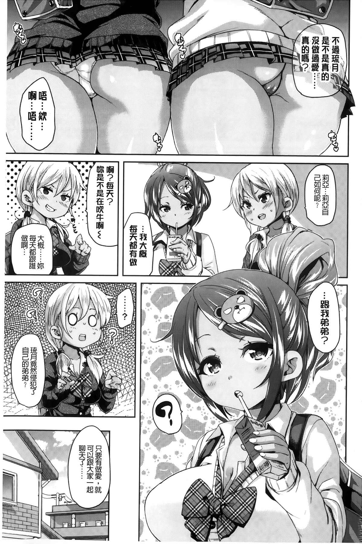 [丸居まる] Cherry&GAL's↑↑ [中国翻訳]
