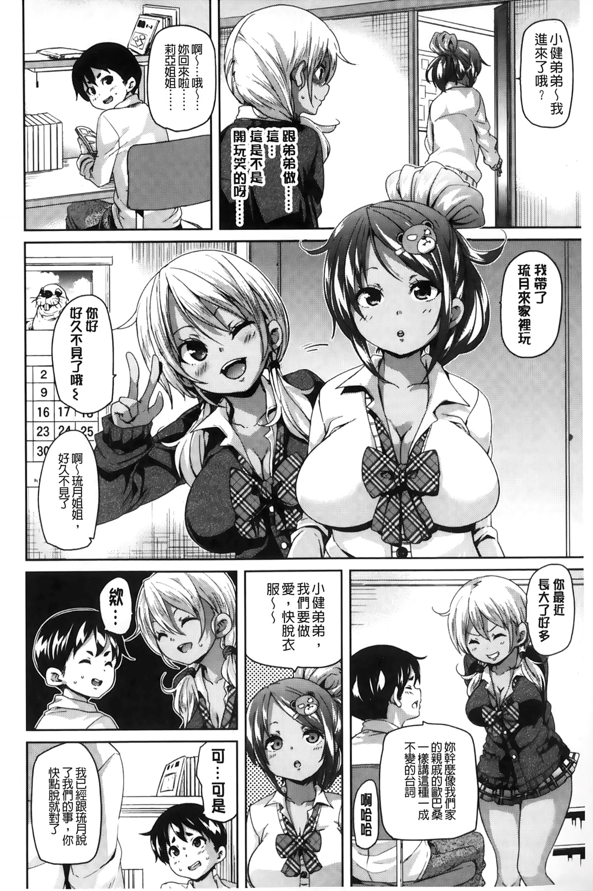 [丸居まる] Cherry&GAL's↑↑ [中国翻訳]