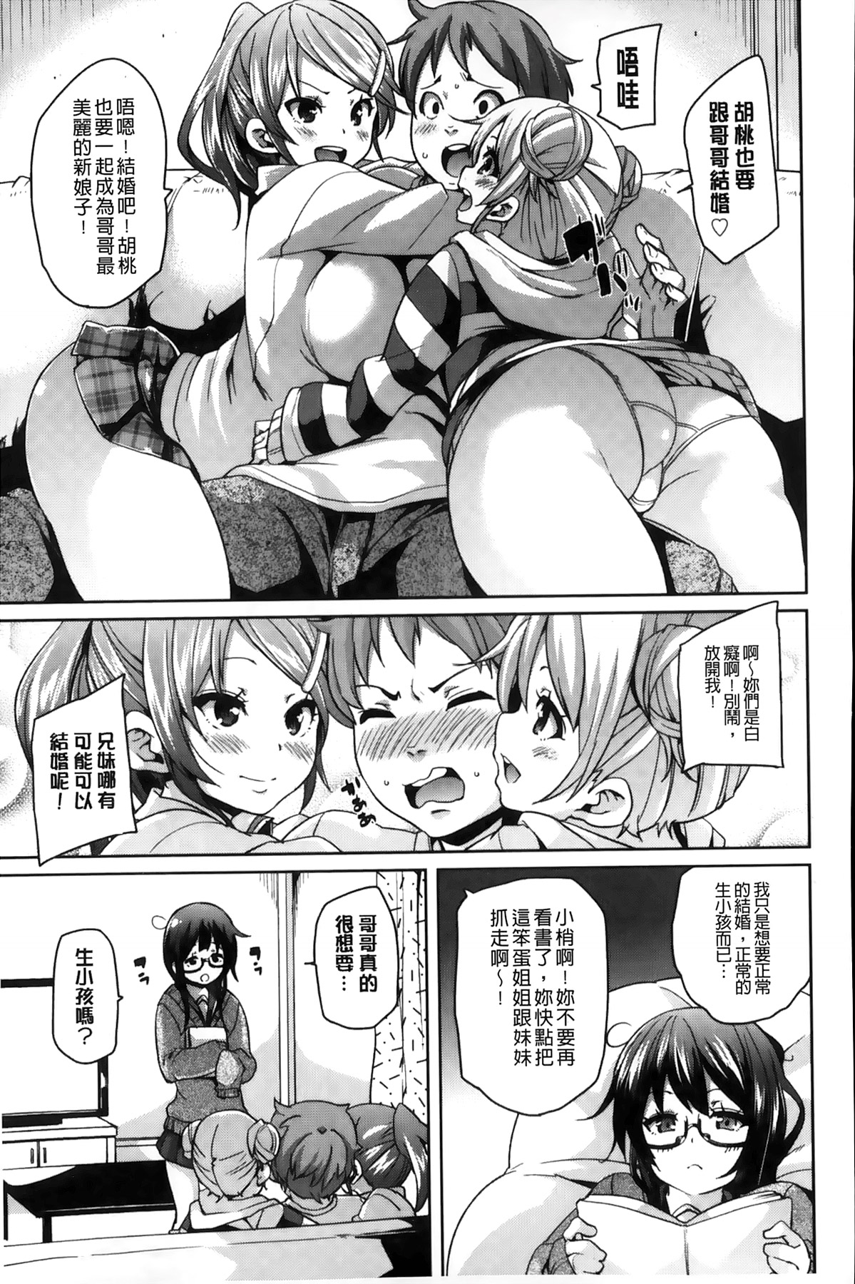 [丸居まる] Cherry&GAL's↑↑ [中国翻訳]
