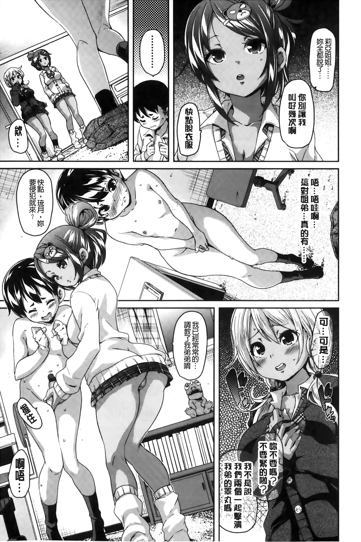[丸居まる] Cherry&GAL's↑↑ [中国翻訳]