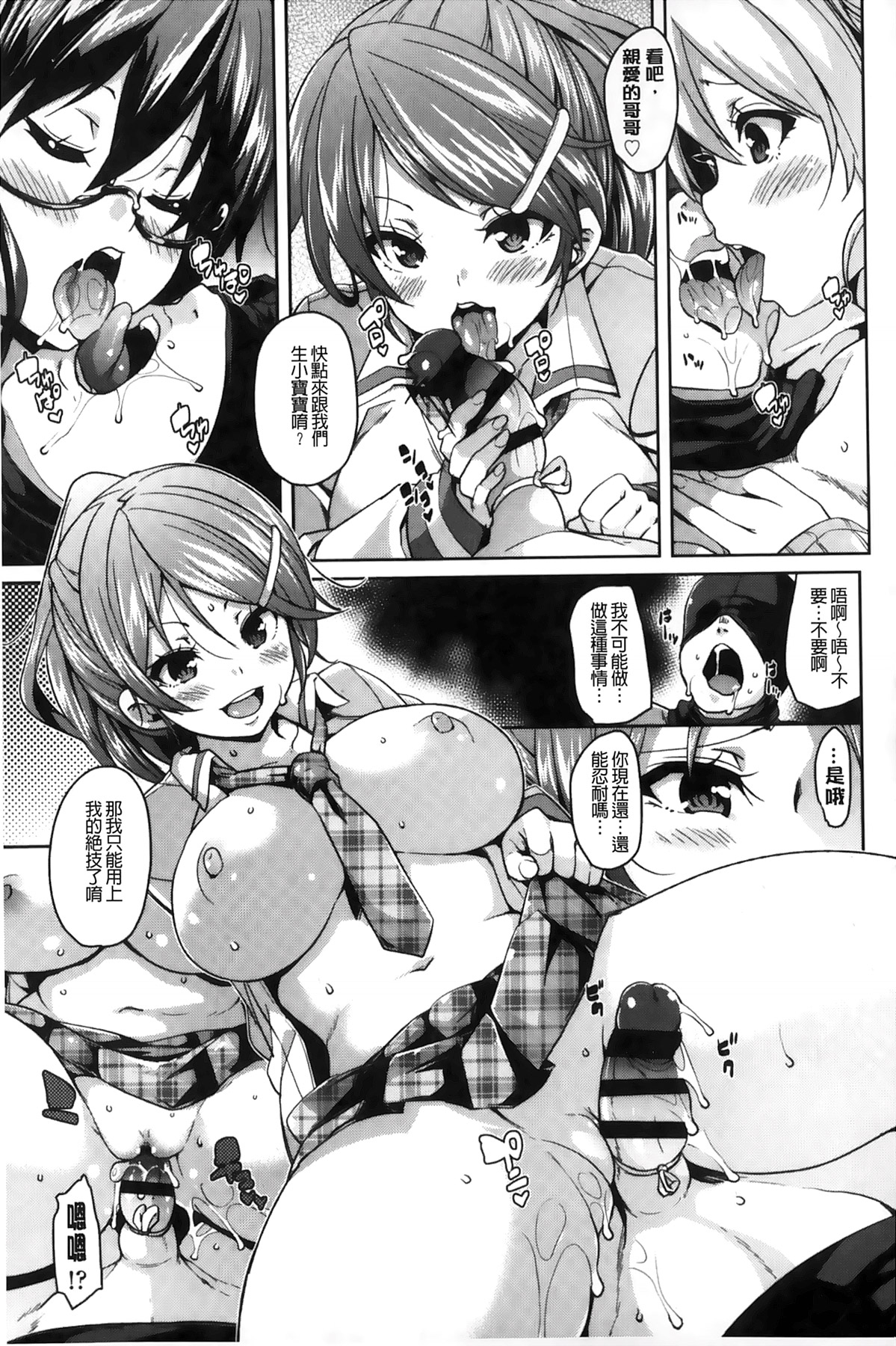 [丸居まる] Cherry&GAL's↑↑ [中国翻訳]