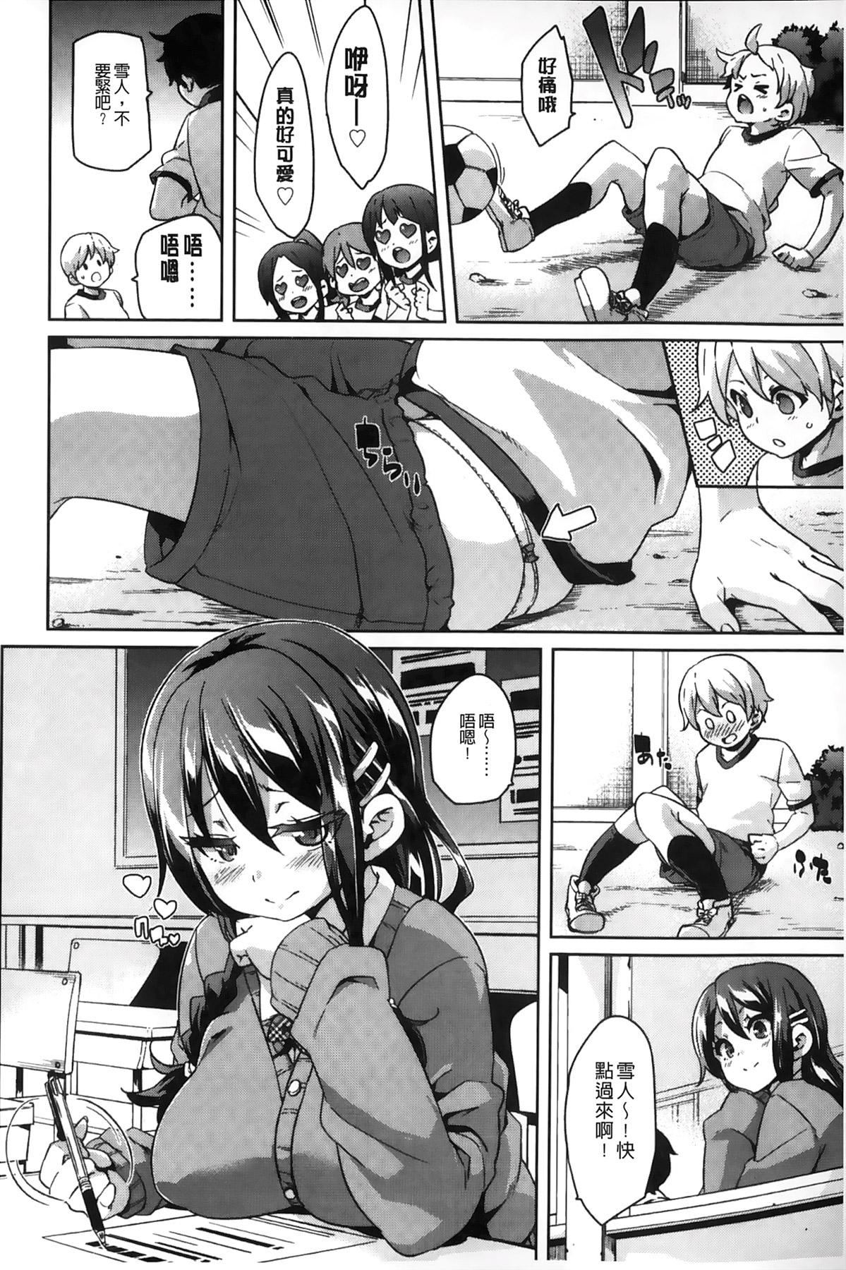 [丸居まる] Cherry&GAL's↑↑ [中国翻訳]