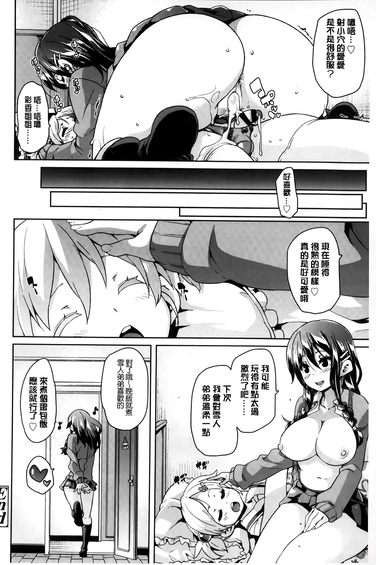 [丸居まる] Cherry&GAL's↑↑ [中国翻訳]