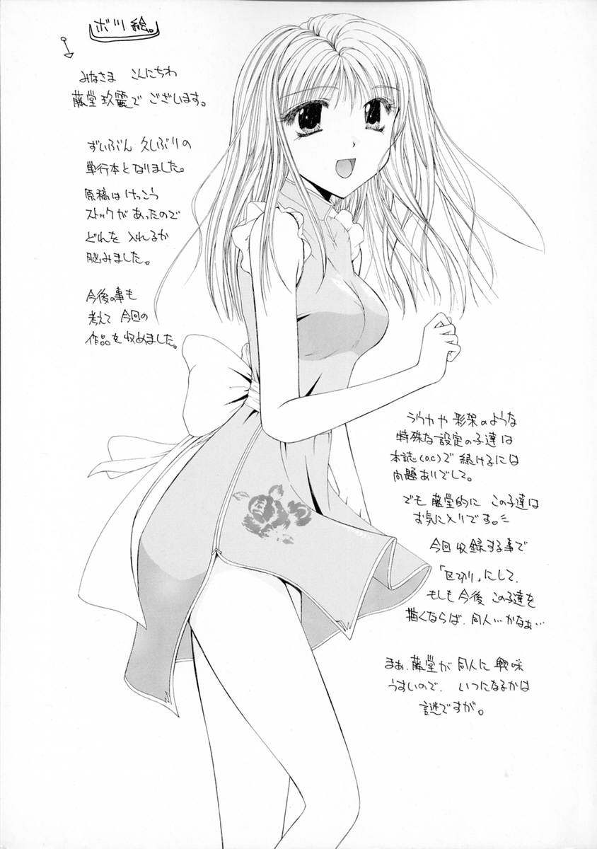 [藤堂玖麗] 3時のおやつ