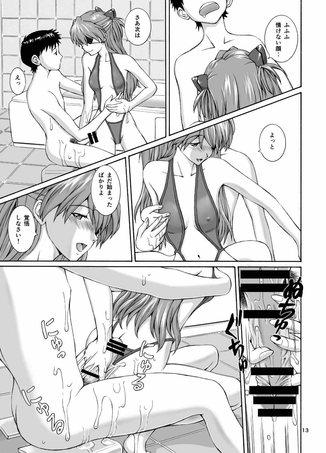 (C87) [天狗のつづら (黒てんぐ)] Lotion Flapper (新世紀エヴァンゲリオン)
