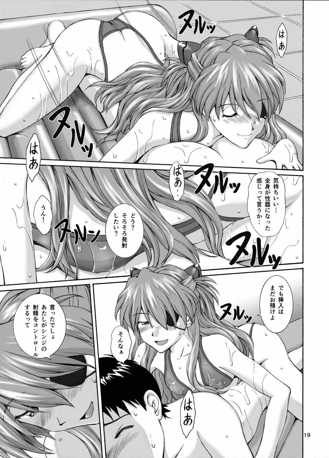 (C87) [天狗のつづら (黒てんぐ)] Lotion Flapper (新世紀エヴァンゲリオン)
