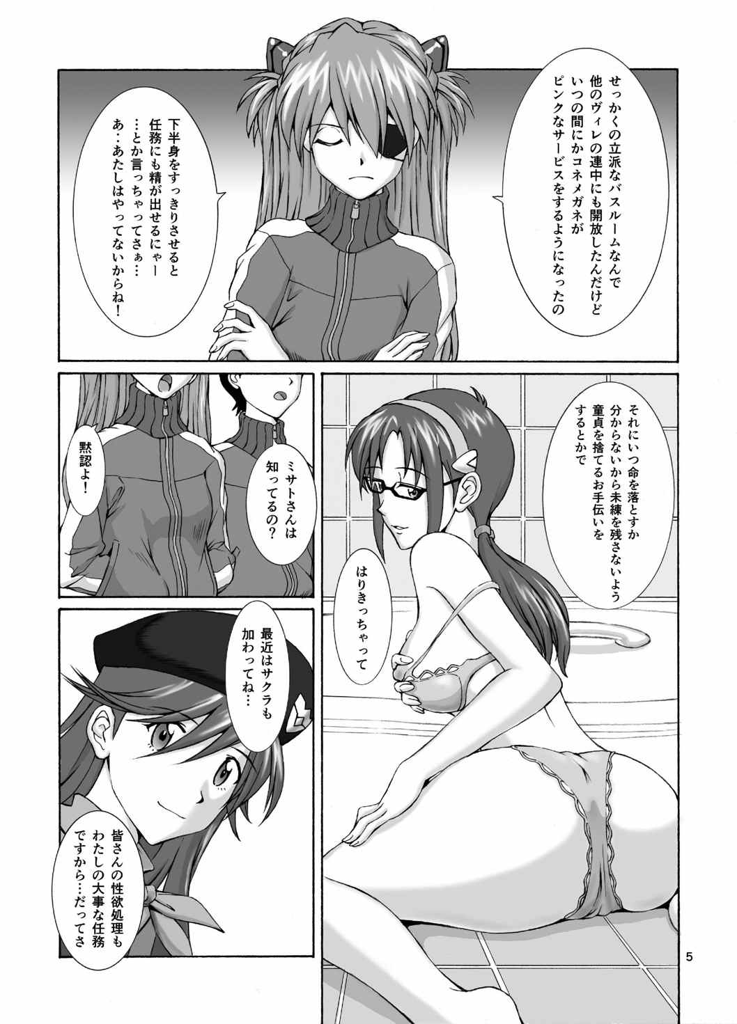 (C87) [天狗のつづら (黒てんぐ)] Lotion Flapper (新世紀エヴァンゲリオン)
