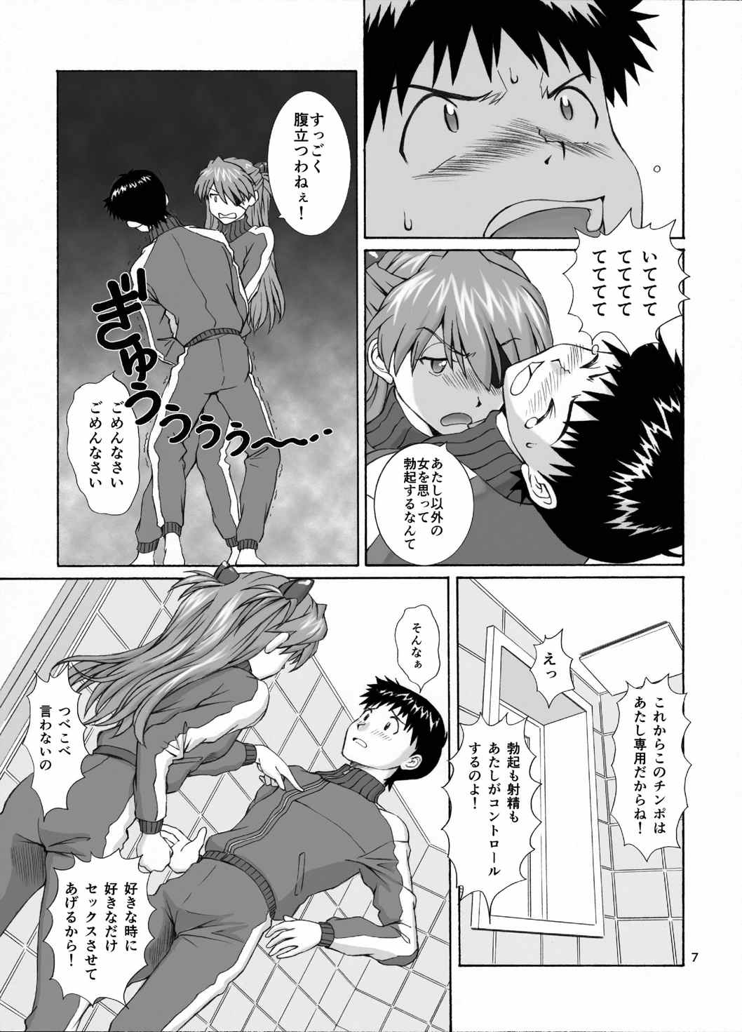 (C87) [天狗のつづら (黒てんぐ)] Lotion Flapper (新世紀エヴァンゲリオン)