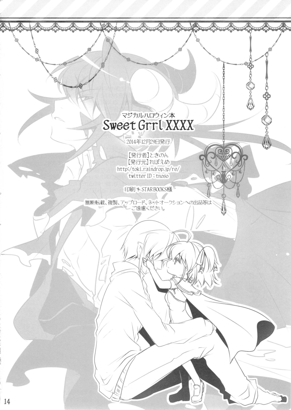 (C87) [れぼえめ (ときのん)] Sweet Grrl XXXX (マジカルハロウィン)