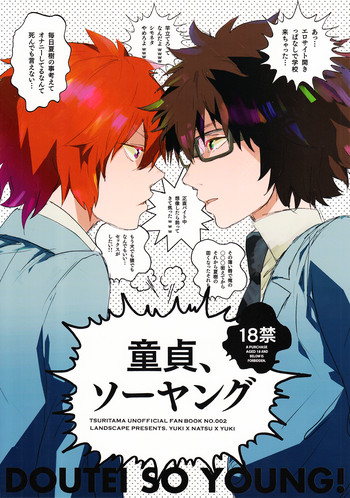 [全景 (小石)] 童貞ソーヤング (つり球)