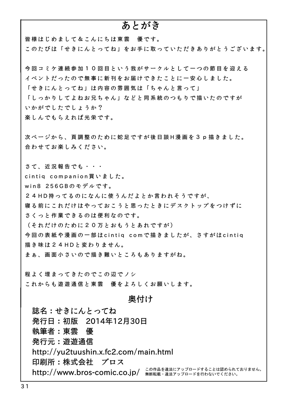 [遊遊通信 (東雲優)] せきにんとってね [DL版]