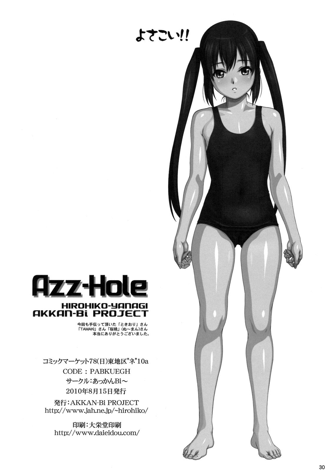 (C78) [あっかんBi~ (柳ひろひこ)] Azz-Hole (けいおん！) [中国翻訳]