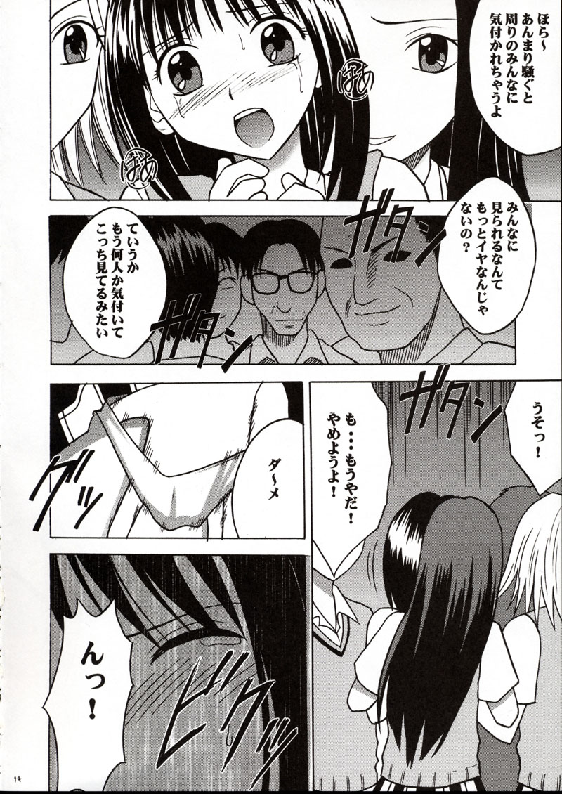(サンクリ17) [クリムゾン (カーマイン)] 理奈痴漢被害 (プリティフェイス)