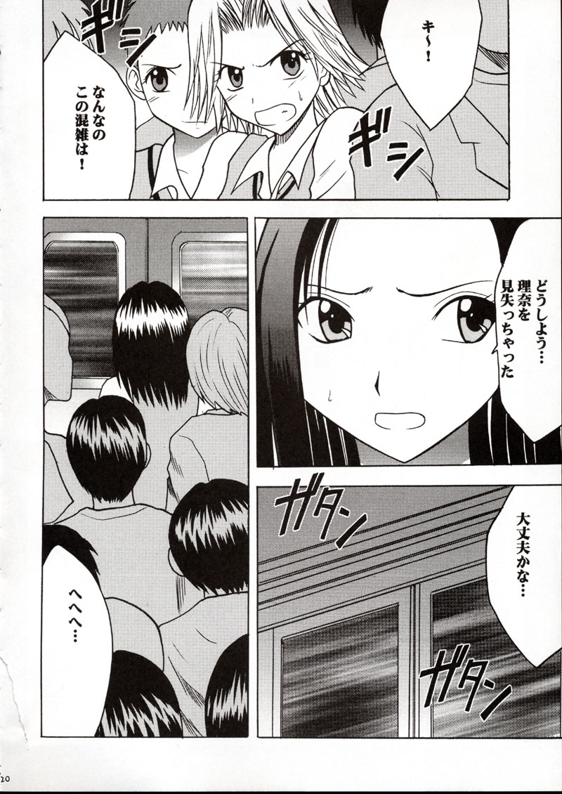 (サンクリ17) [クリムゾン (カーマイン)] 理奈痴漢被害 (プリティフェイス)