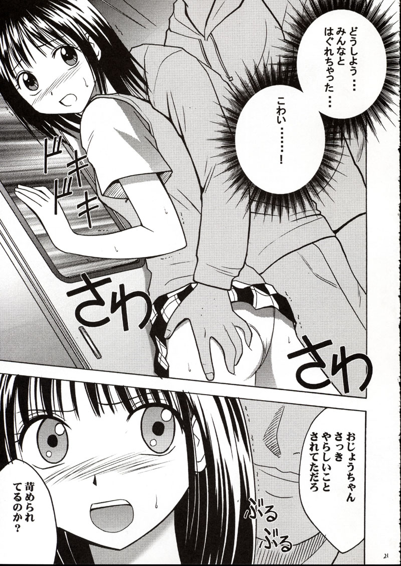(サンクリ17) [クリムゾン (カーマイン)] 理奈痴漢被害 (プリティフェイス)