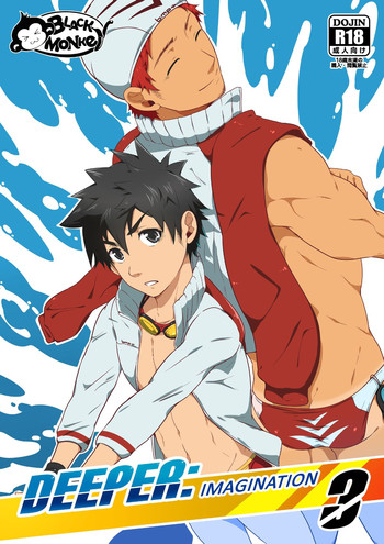 【黒猿(まじょうじょう)】Deeper 3:イマジネーション 【黒猿(まじょうじょう)】Deeper 3:イマジネーション